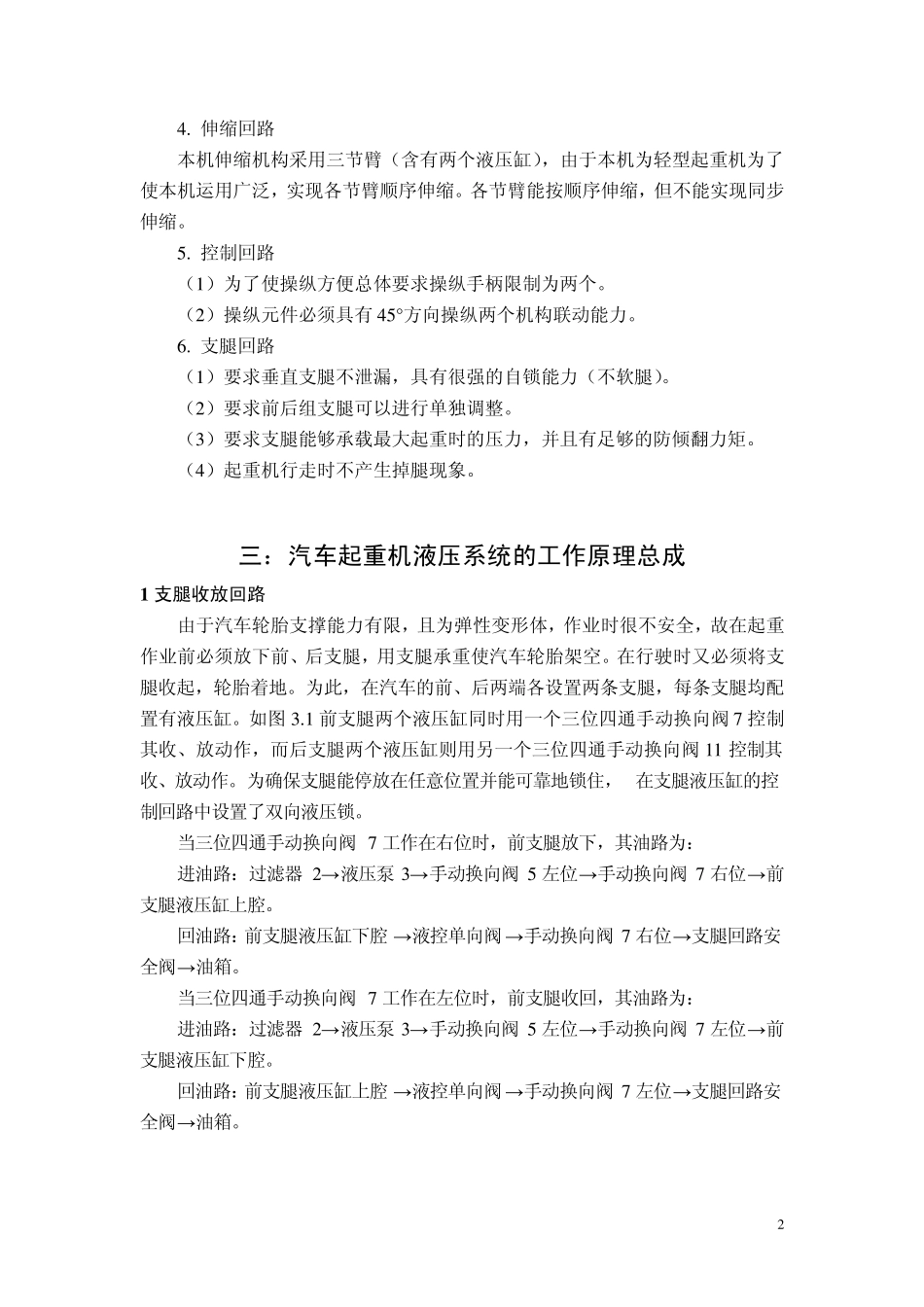 汽车起重机的液压系统设计_第2页
