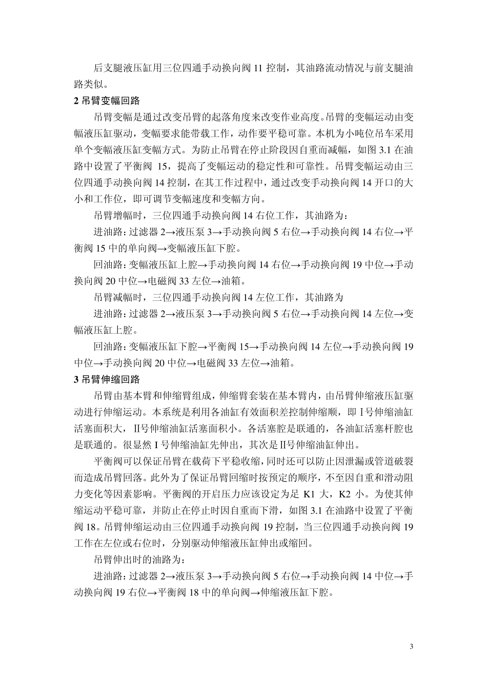 汽车起重机的液压系统设计_第3页