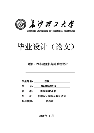 汽车起重机起升系统设计说明书
