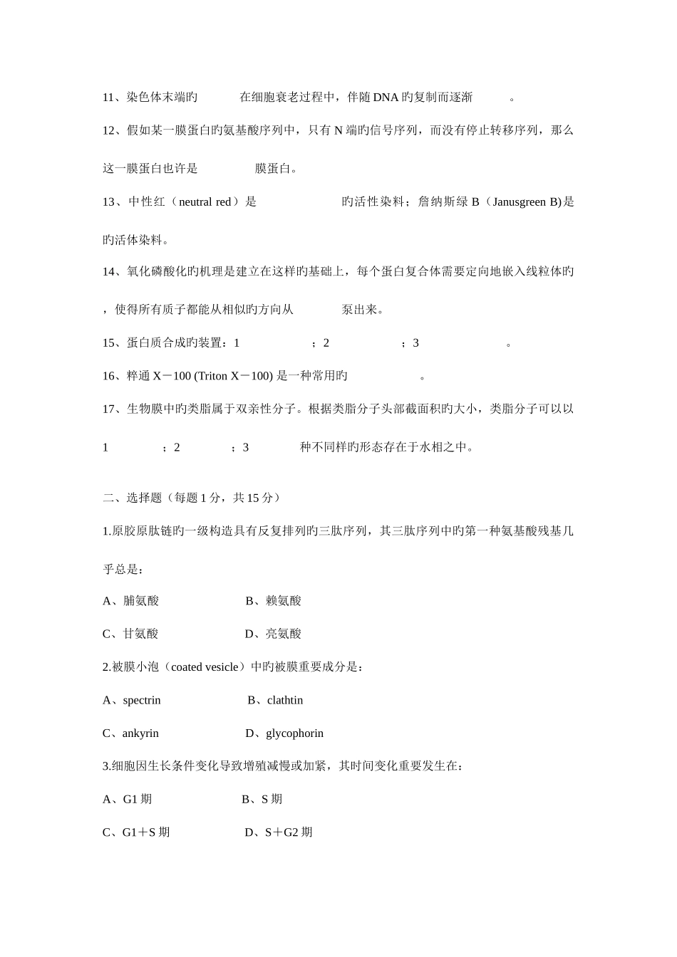 2025年厦大细胞真题_第2页