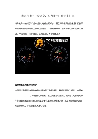 汽车车内指示灯大全