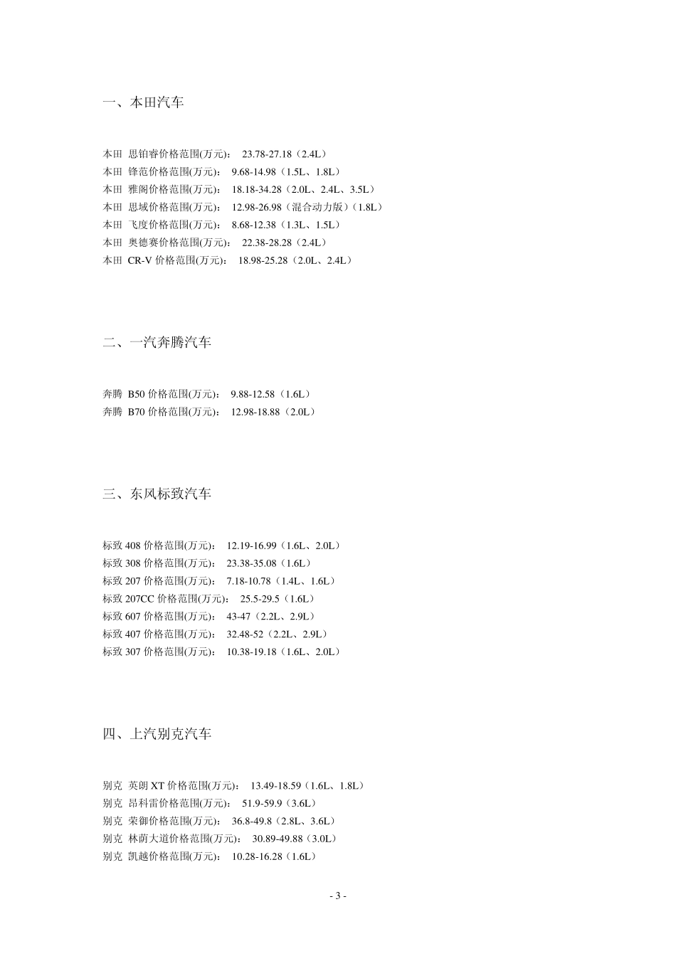 汽车车型价格目录2010_第3页