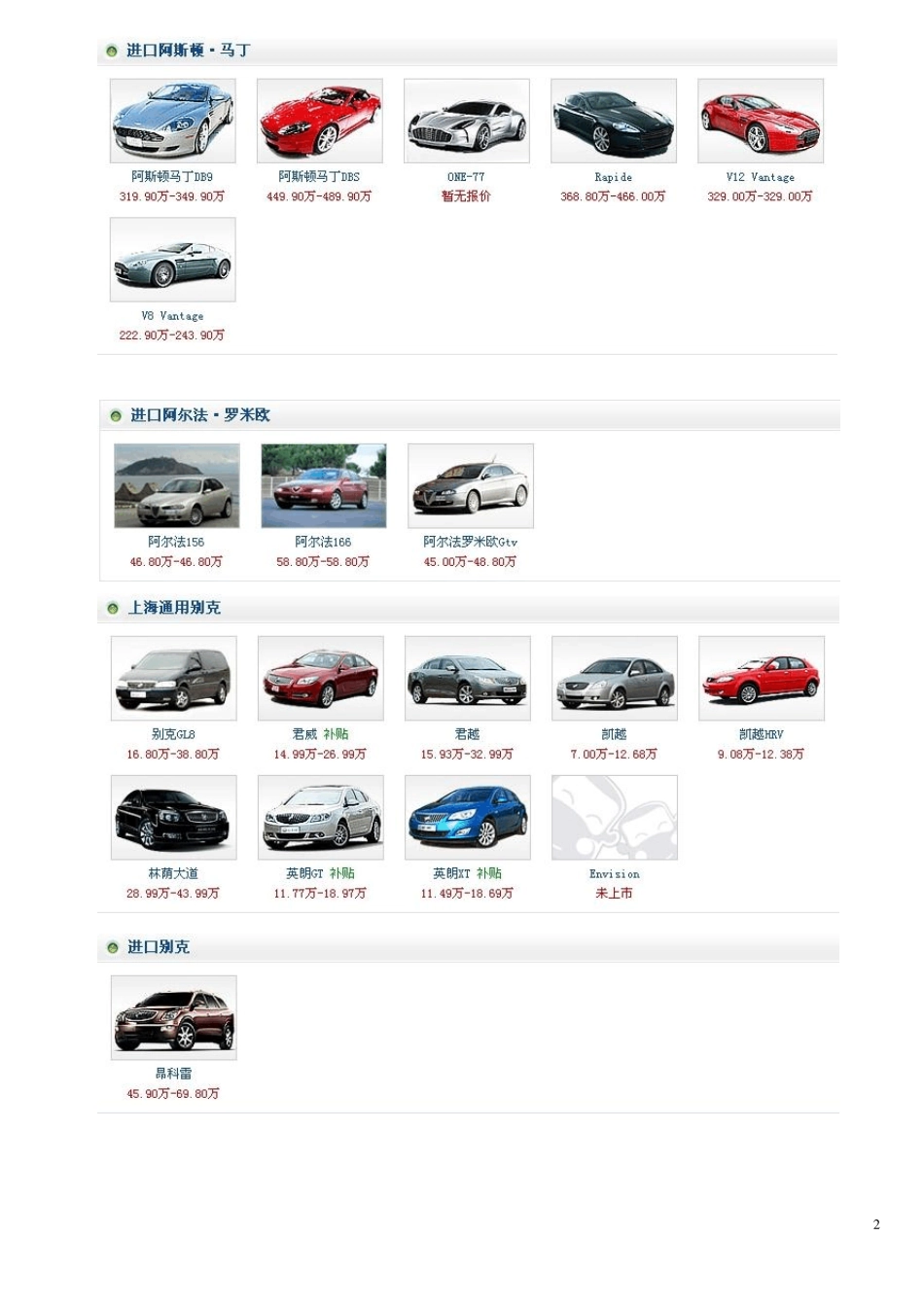 汽车超级大全(品牌带图片和报价)_第2页