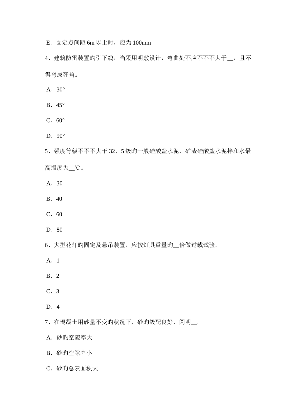 2025年吉林省施工员考试岗位钢筋混凝土数据考试题_第2页