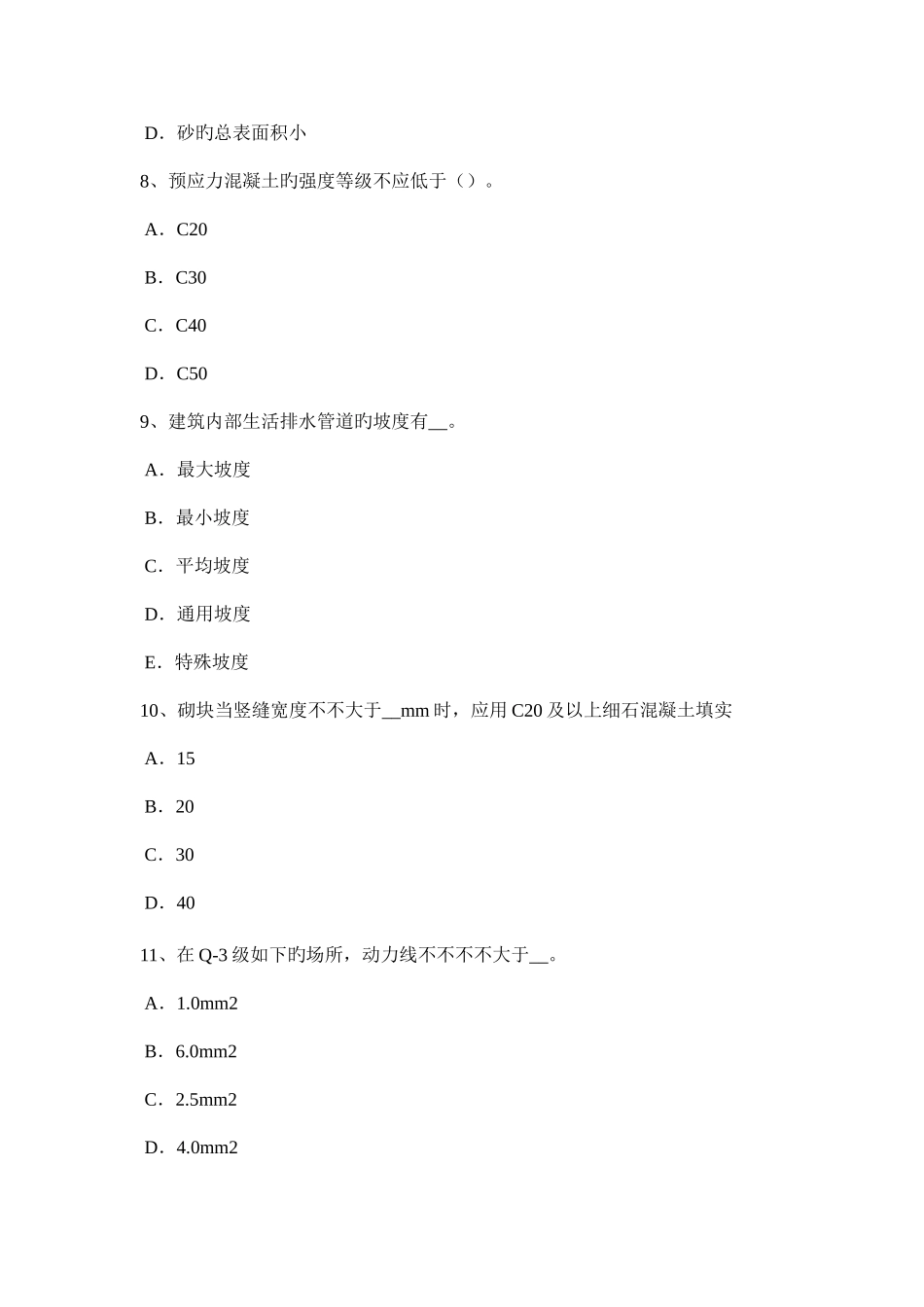 2025年吉林省施工员考试岗位钢筋混凝土数据考试题_第3页