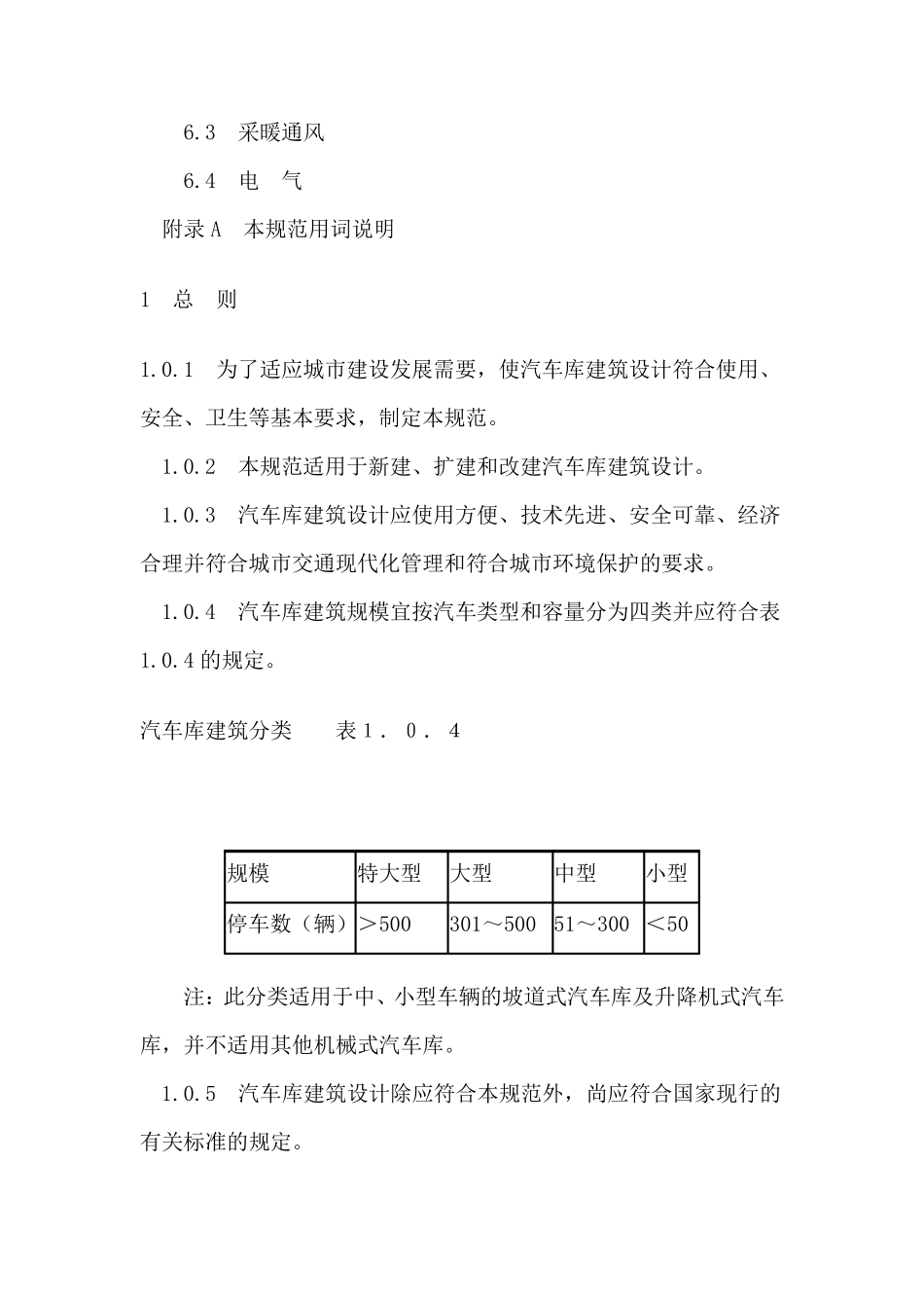 汽车车库建筑设计规范_第2页