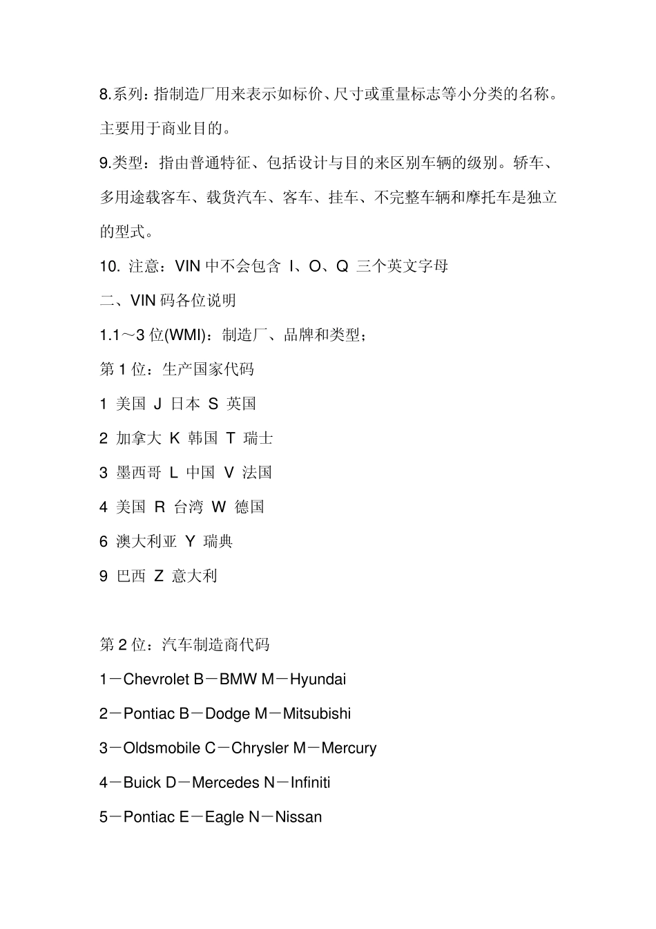 汽车车架号识别方法_第2页