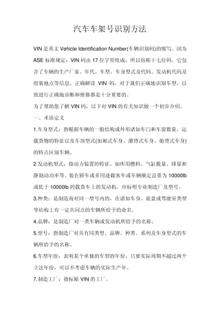 汽车车架号识别方法