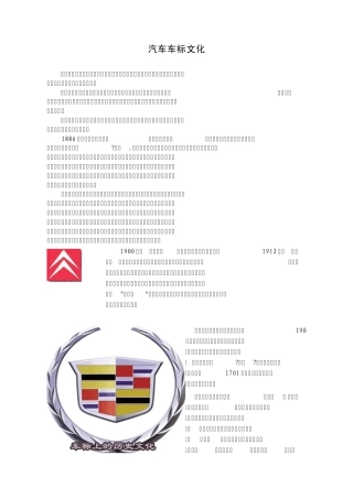 汽车车标文化