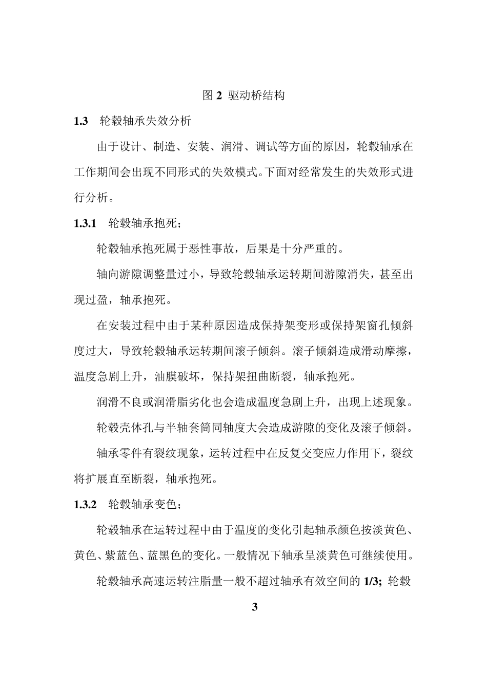 汽车车桥轮毂轴承_第3页