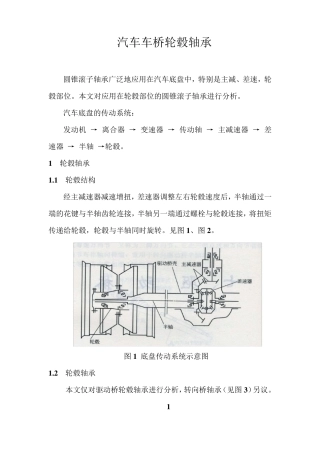 汽车车桥轮毂轴承