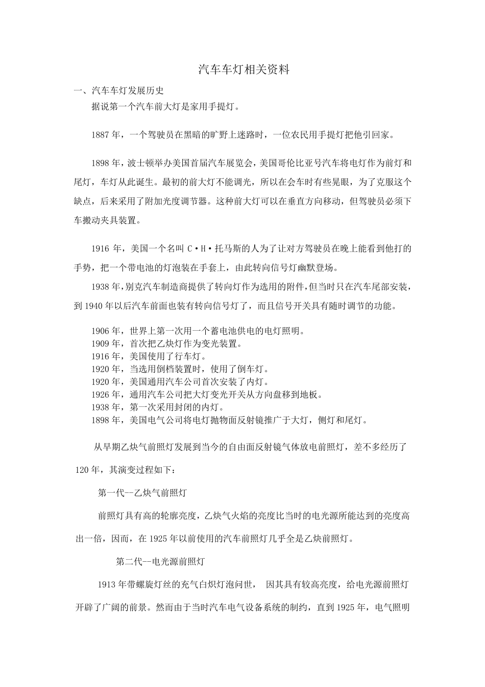 汽车车灯发展史(正式版)_第1页
