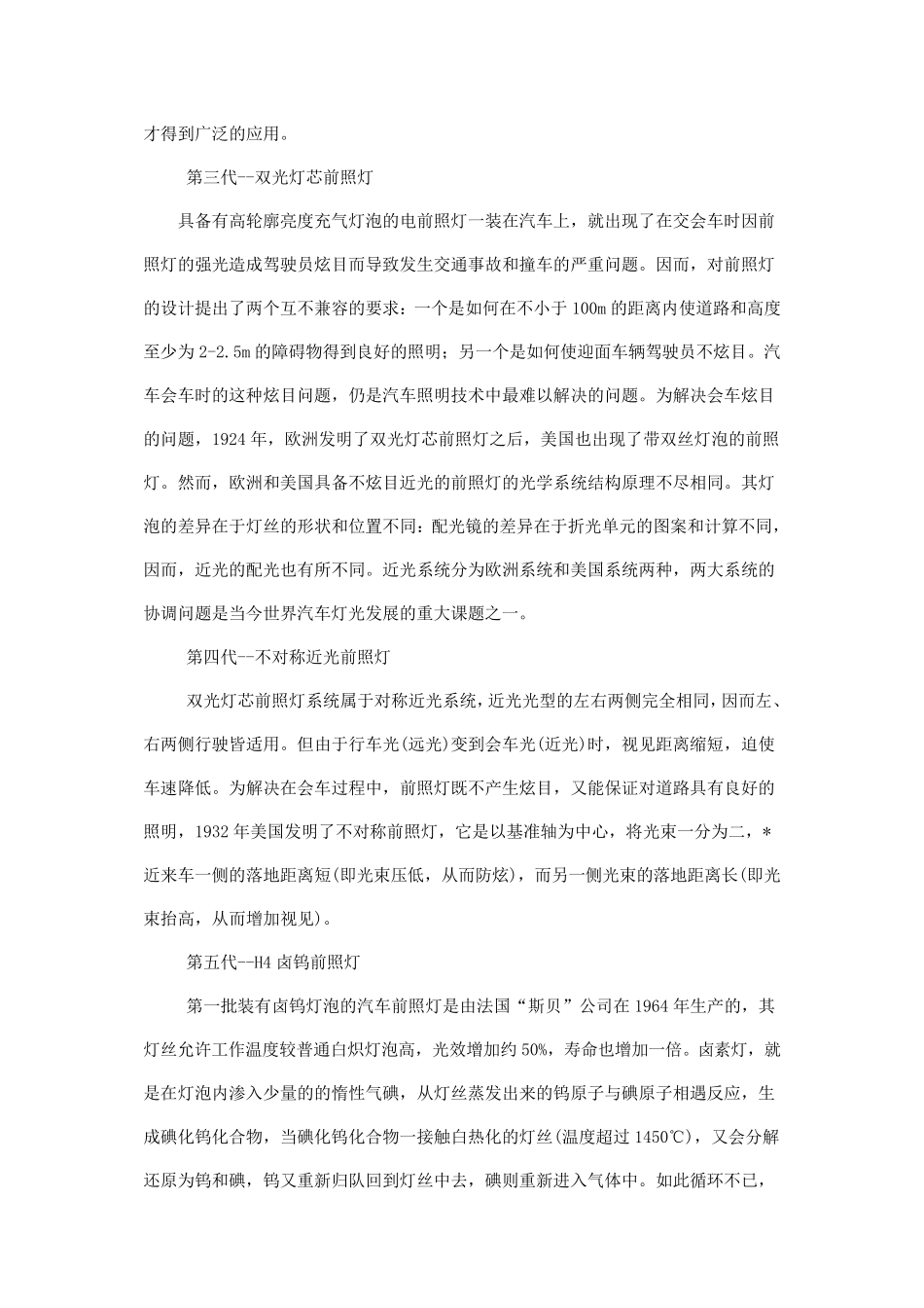 汽车车灯发展史(正式版)_第2页