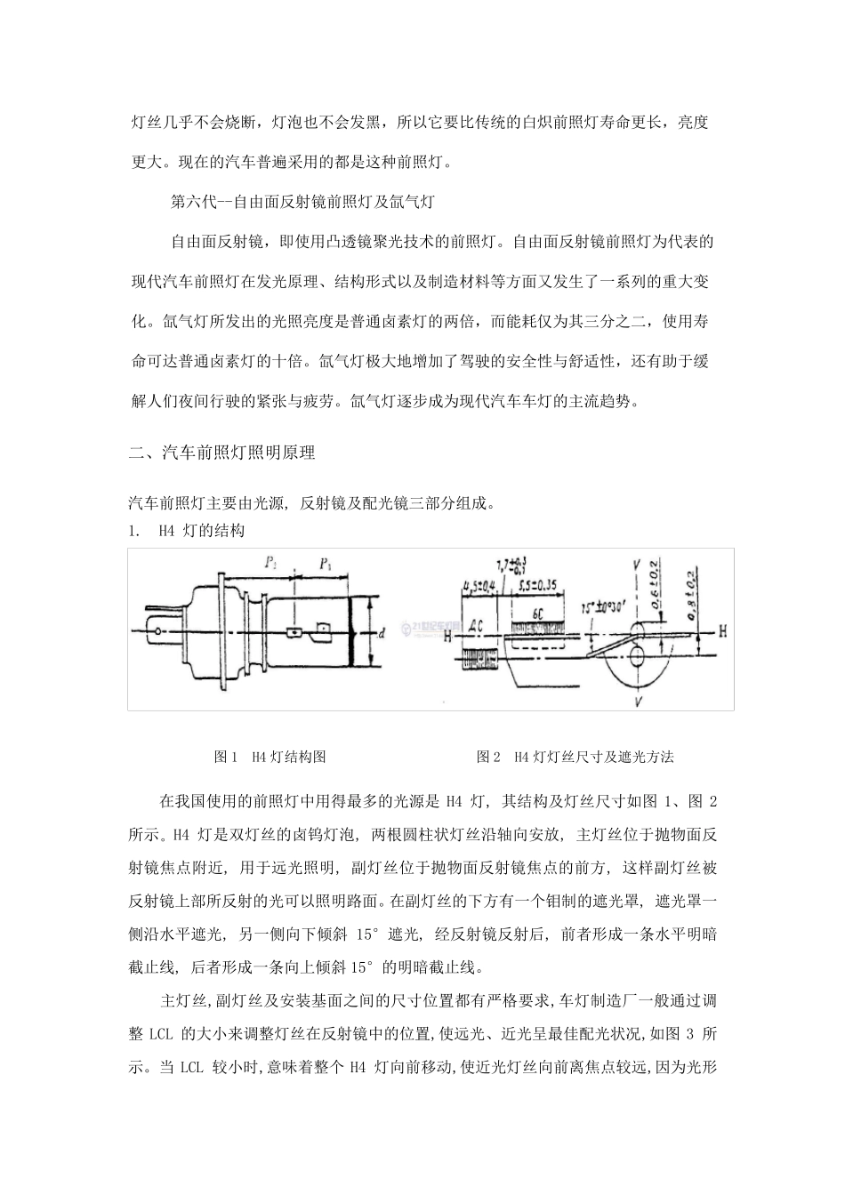 汽车车灯发展史(正式版)_第3页