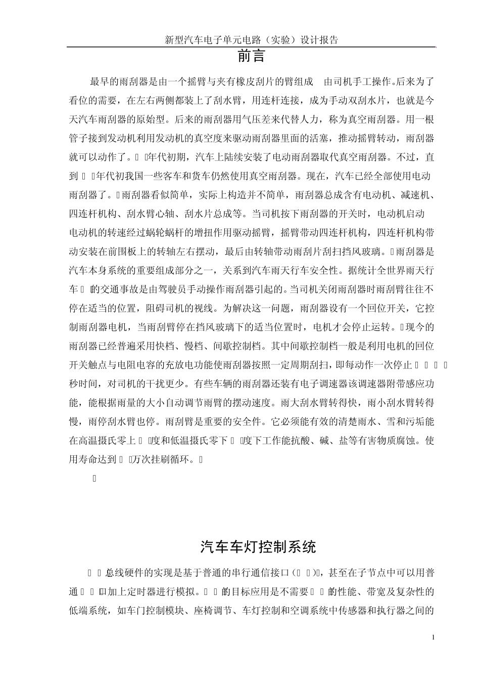 汽车车灯实验报告123_第1页