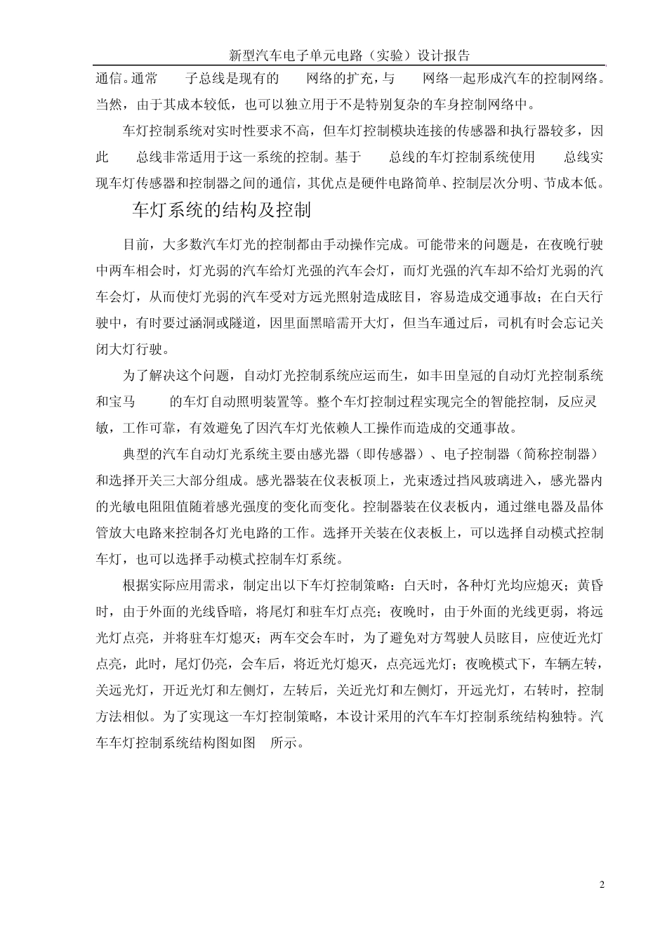 汽车车灯实验报告123_第2页