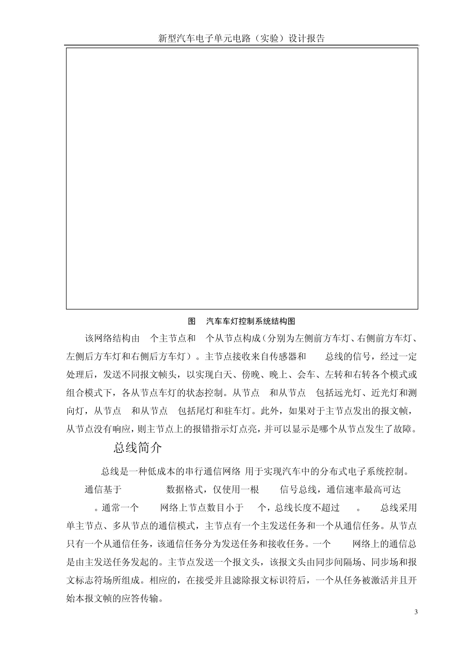 汽车车灯实验报告123_第3页