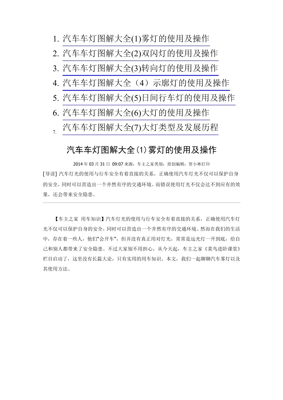 汽车车灯图解大全_第1页