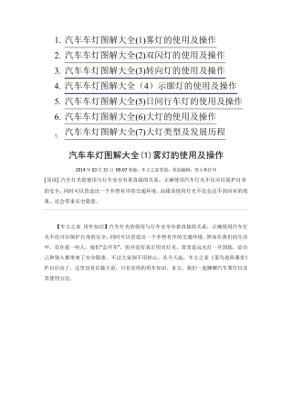 汽车车灯图解大全