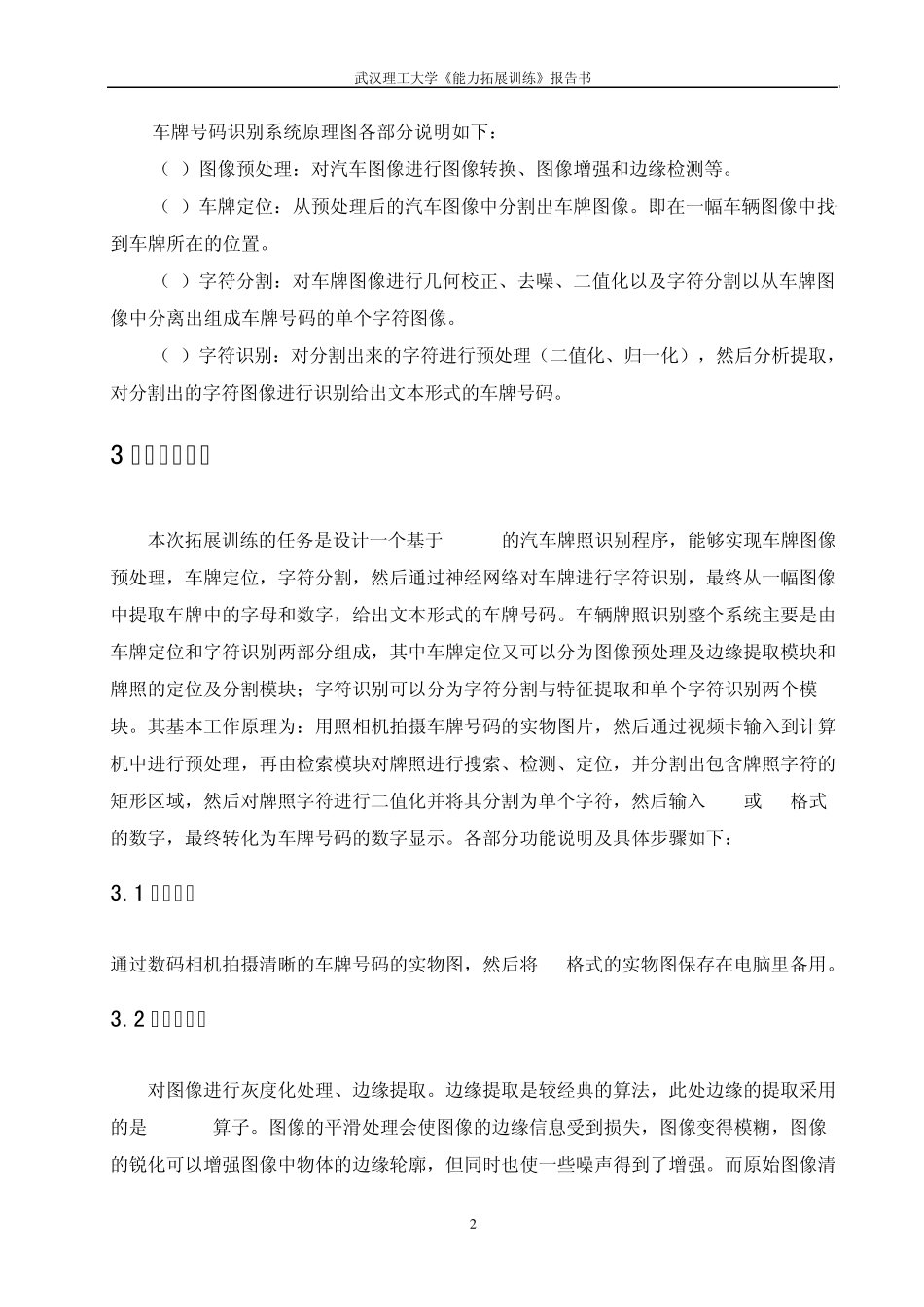 汽车车牌号码的识别_第3页