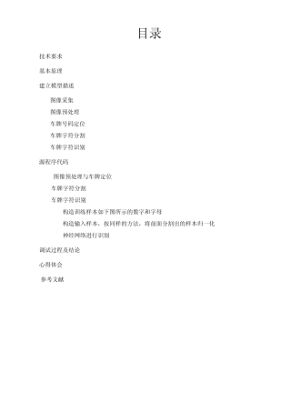 汽车车牌号码的识别