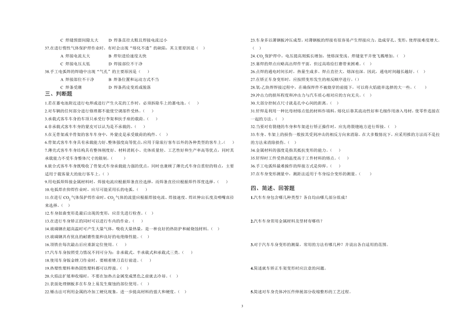 汽车车身修复技术试题一及答案_第3页