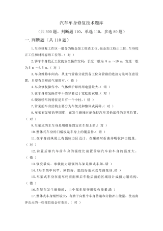 汽车车身修复技术题库