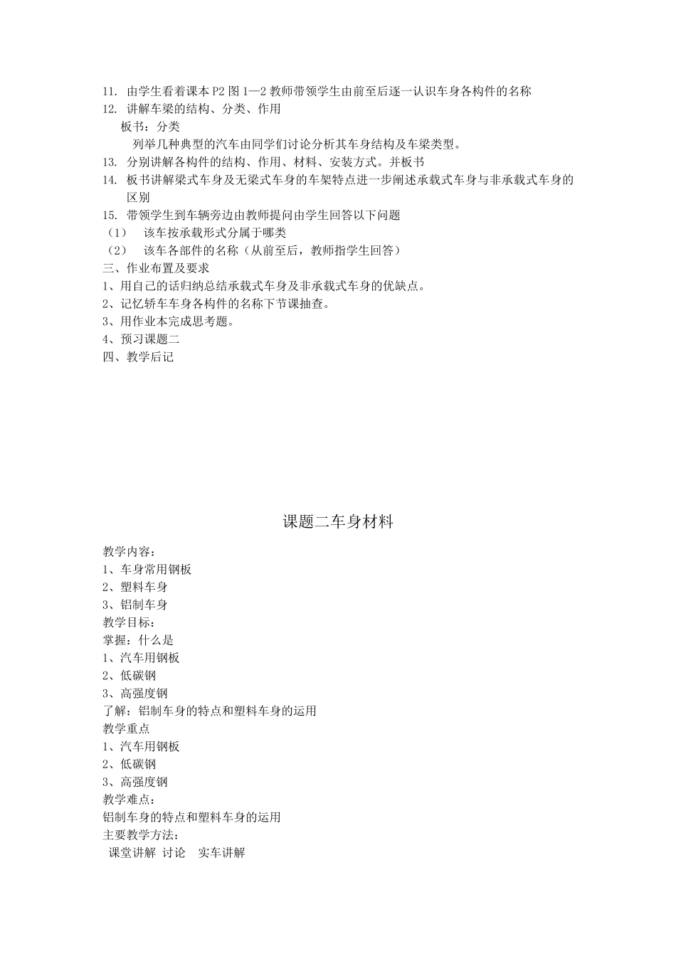 汽车车身修复教案_第2页