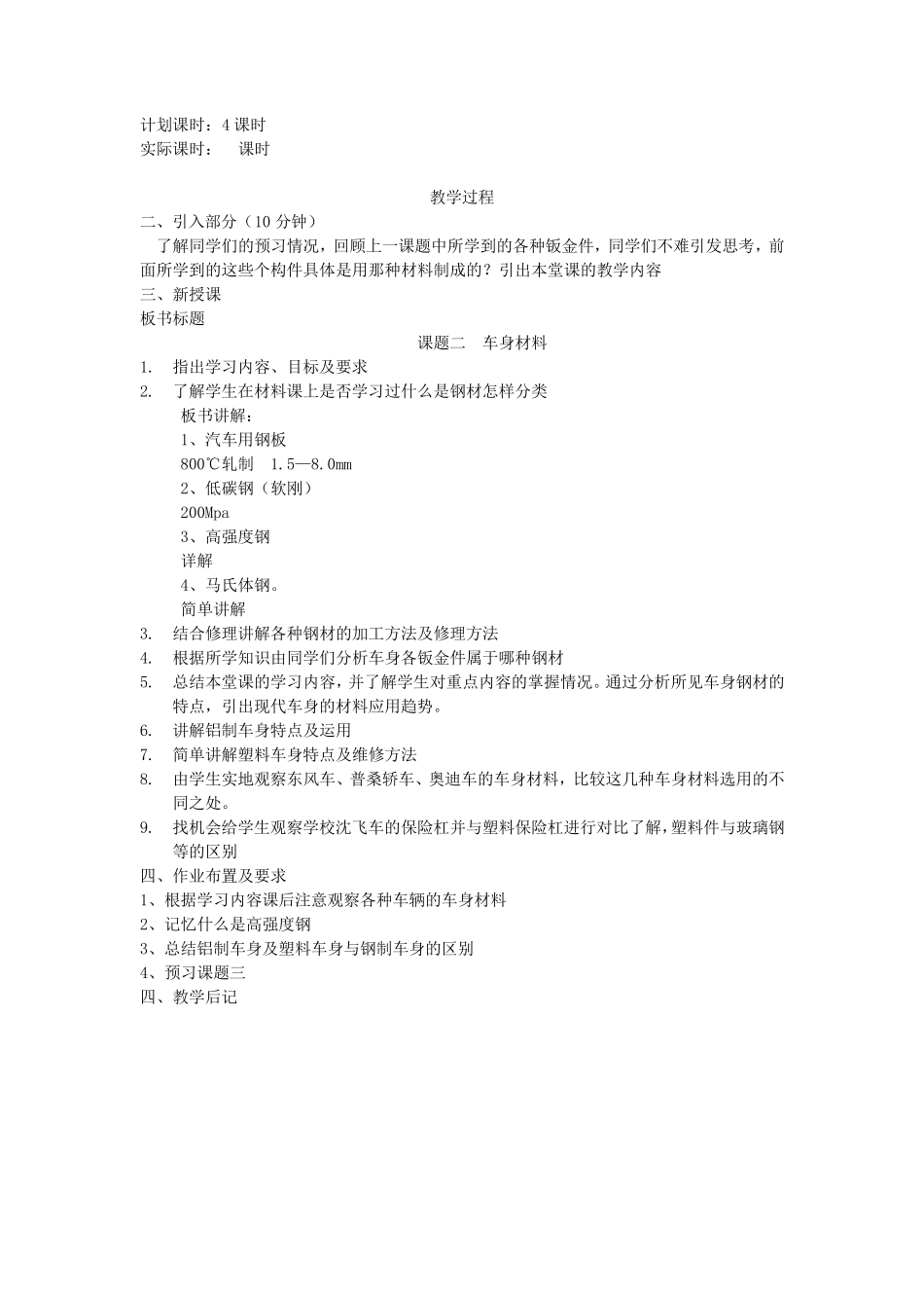 汽车车身修复教案_第3页