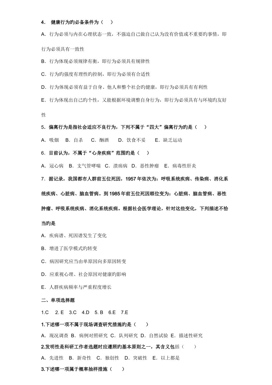 2025年卫生管理初级师及中级考试试题总汇及答案_第2页