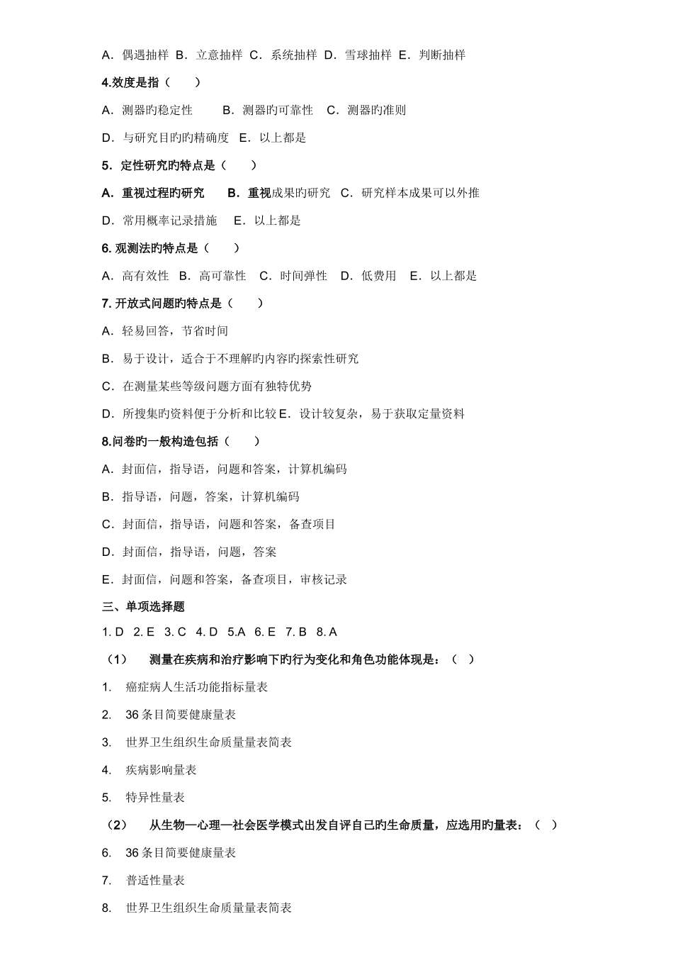2025年卫生管理初级师及中级考试试题总汇及答案_第3页