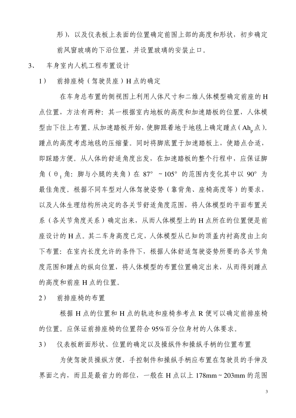 汽车车身内外饰总体布置程序_第3页