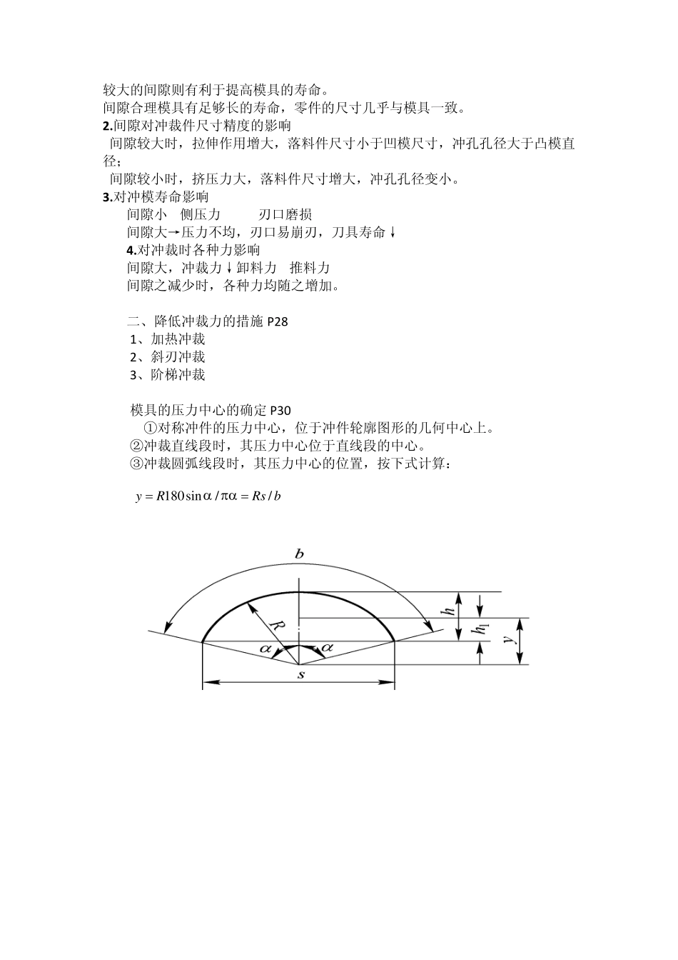 汽车车身制造工艺学_第2页