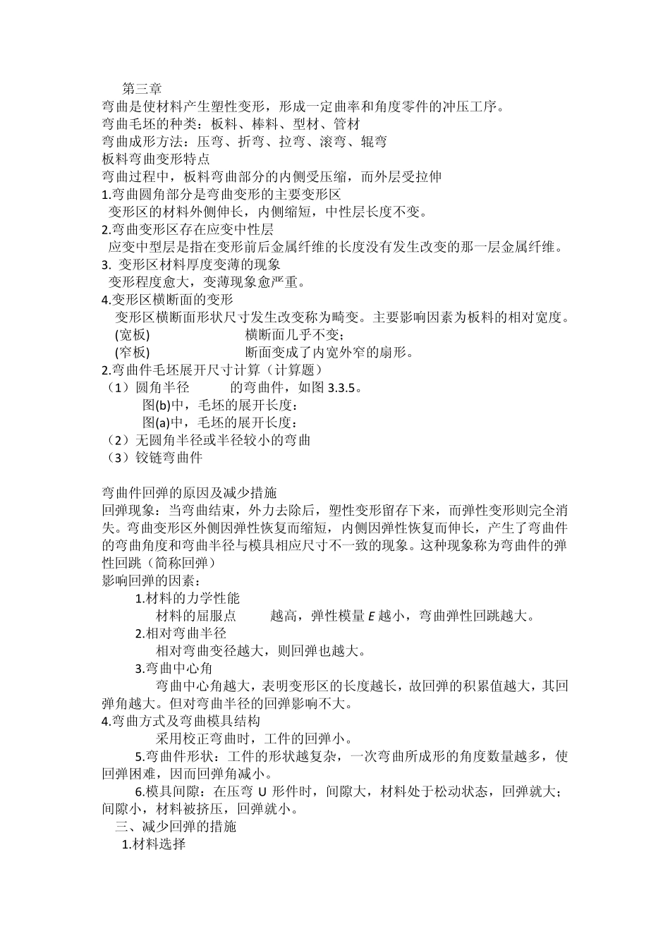 汽车车身制造工艺学_第3页