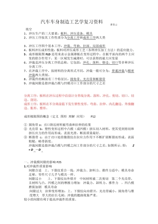 汽车车身制造工艺学