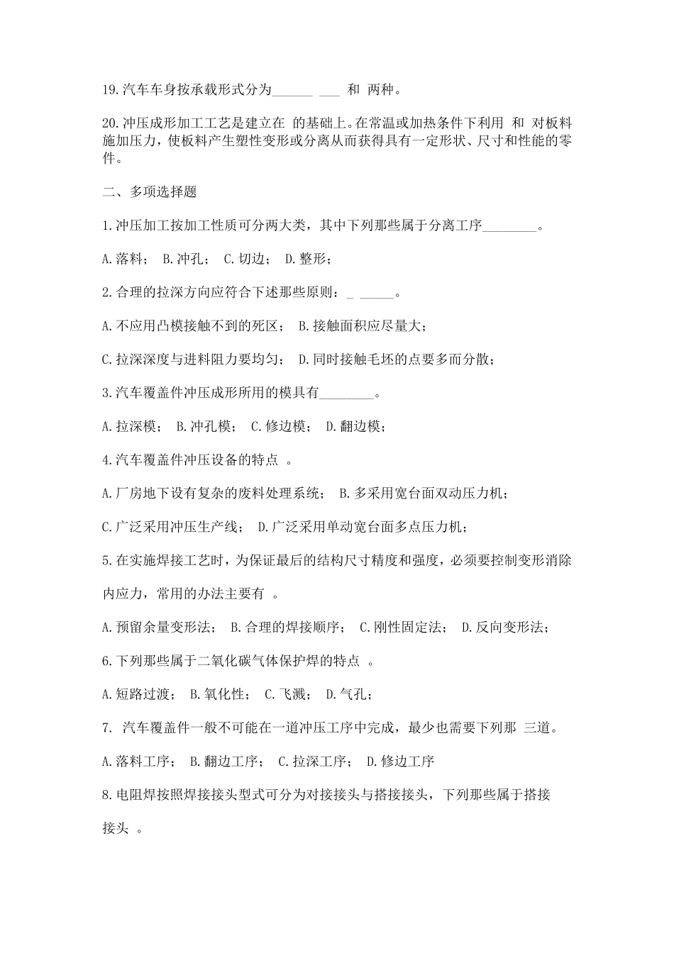 汽车车身制造工艺学试题库_第2页