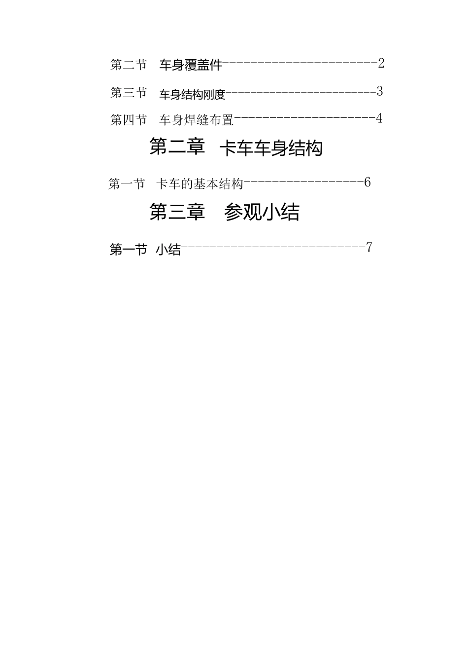 汽车车身制造工艺实训报告_第2页