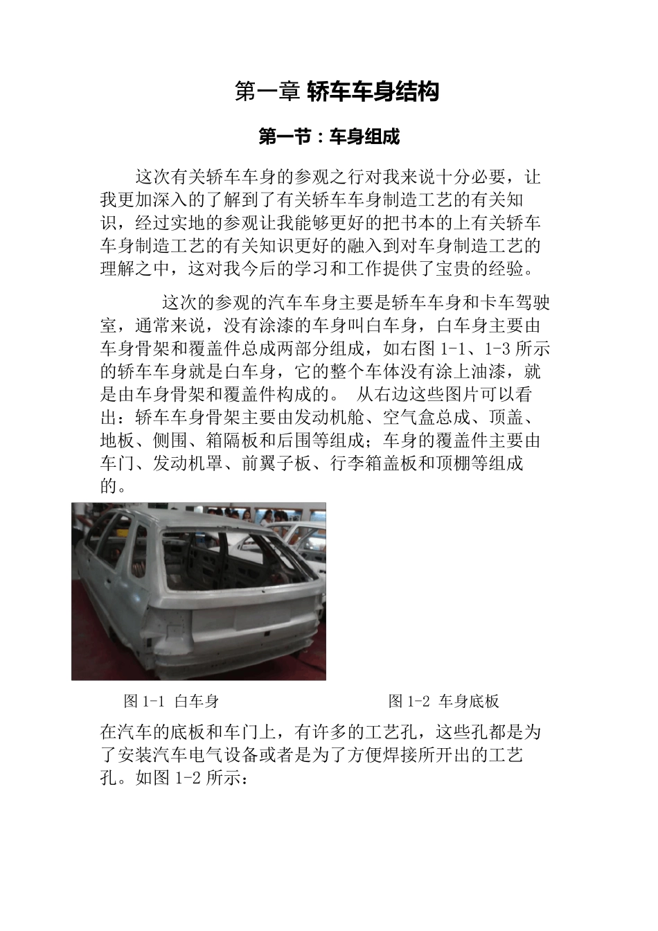 汽车车身制造工艺实训报告_第3页