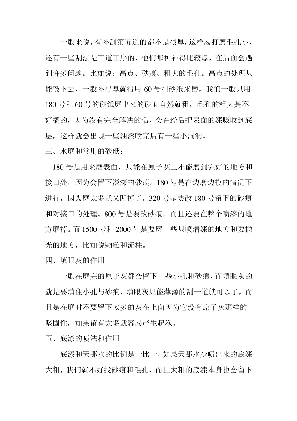 汽车车身喷漆流程表_第2页