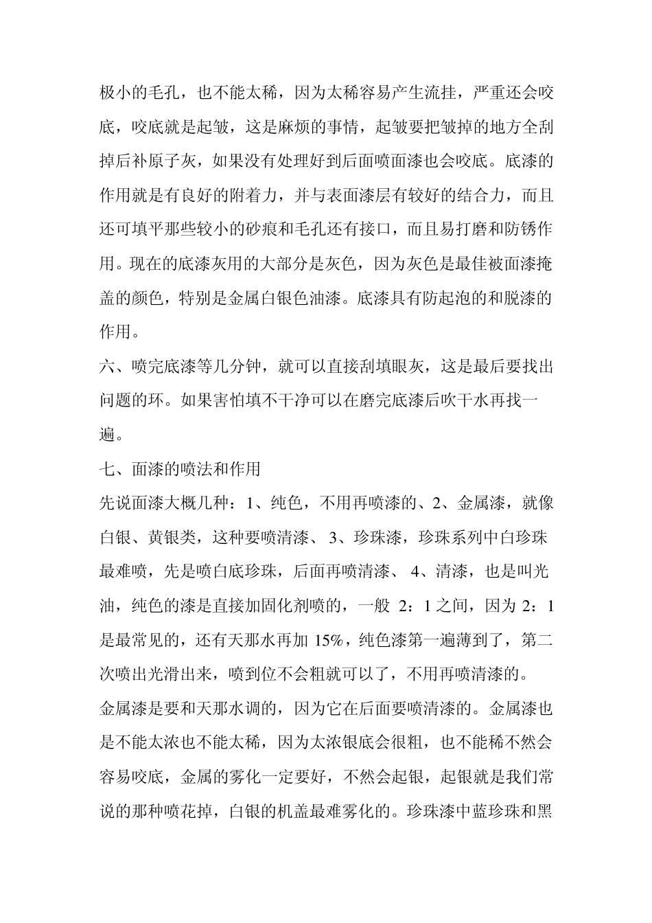 汽车车身喷漆流程表_第3页