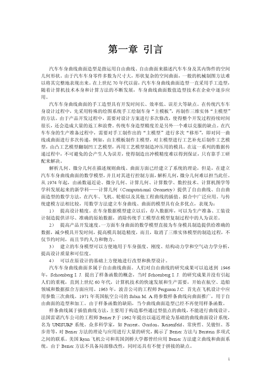 汽车车身曲线曲面造型的数学方法_第1页