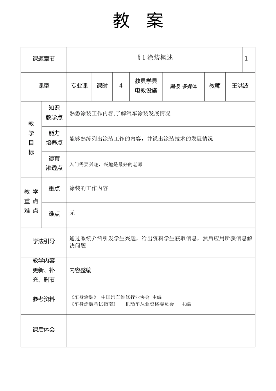 汽车车身涂装技术教案_第1页