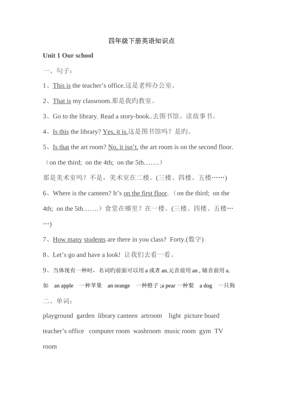 2025年四年级英语下册知识点归纳精版_第1页