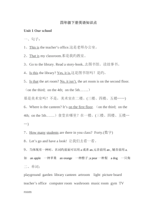 2025年四年级英语下册知识点归纳精版