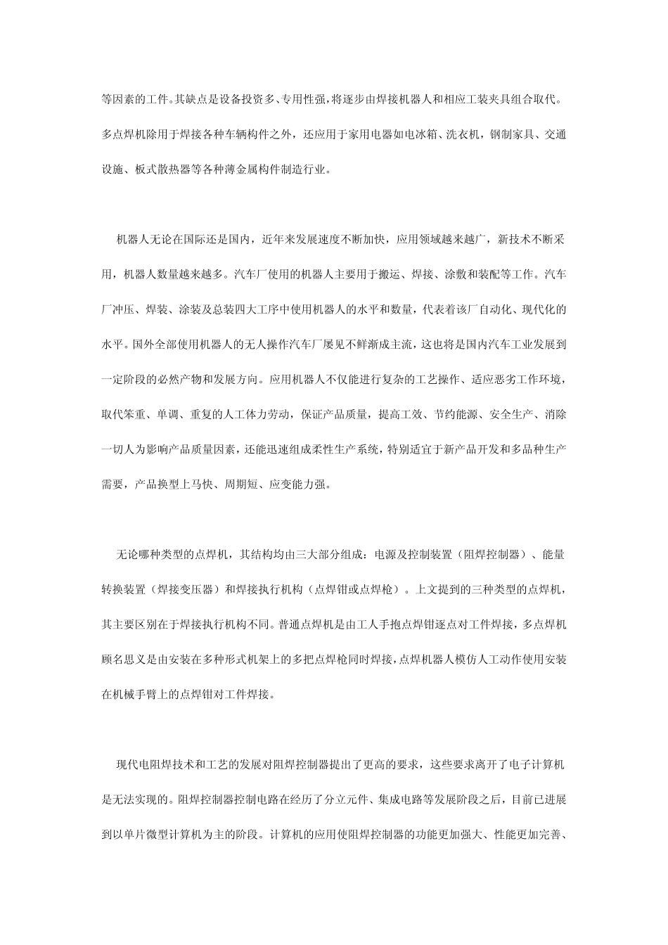 汽车车身点焊设备综述_第2页