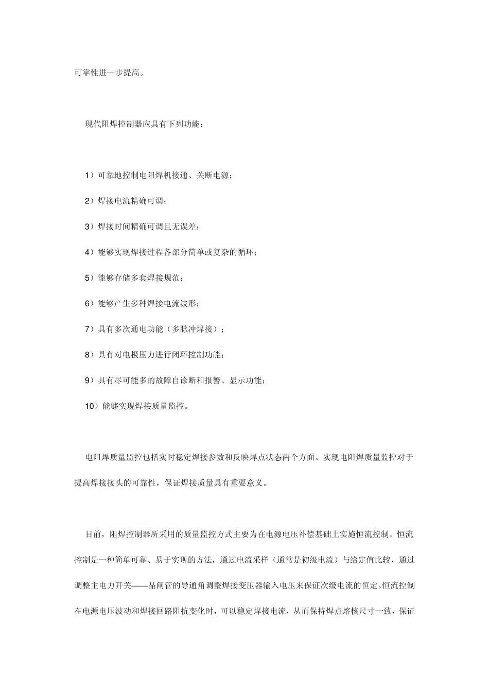 汽车车身点焊设备综述_第3页