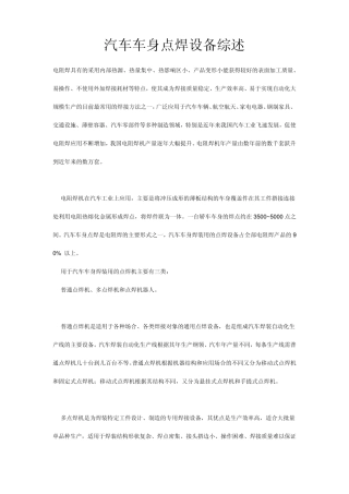 汽车车身点焊设备综述