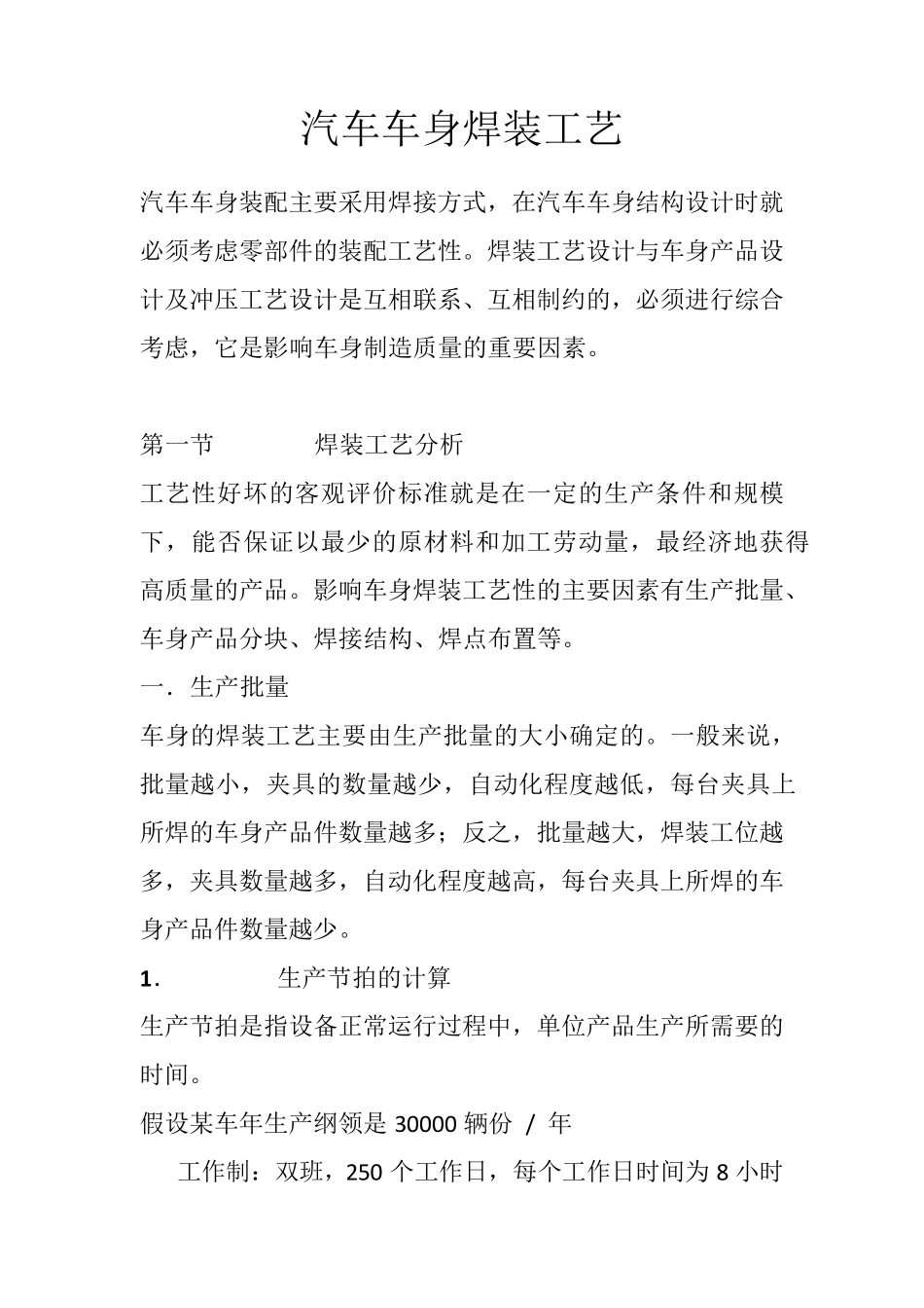 汽车车身焊接工艺_第1页