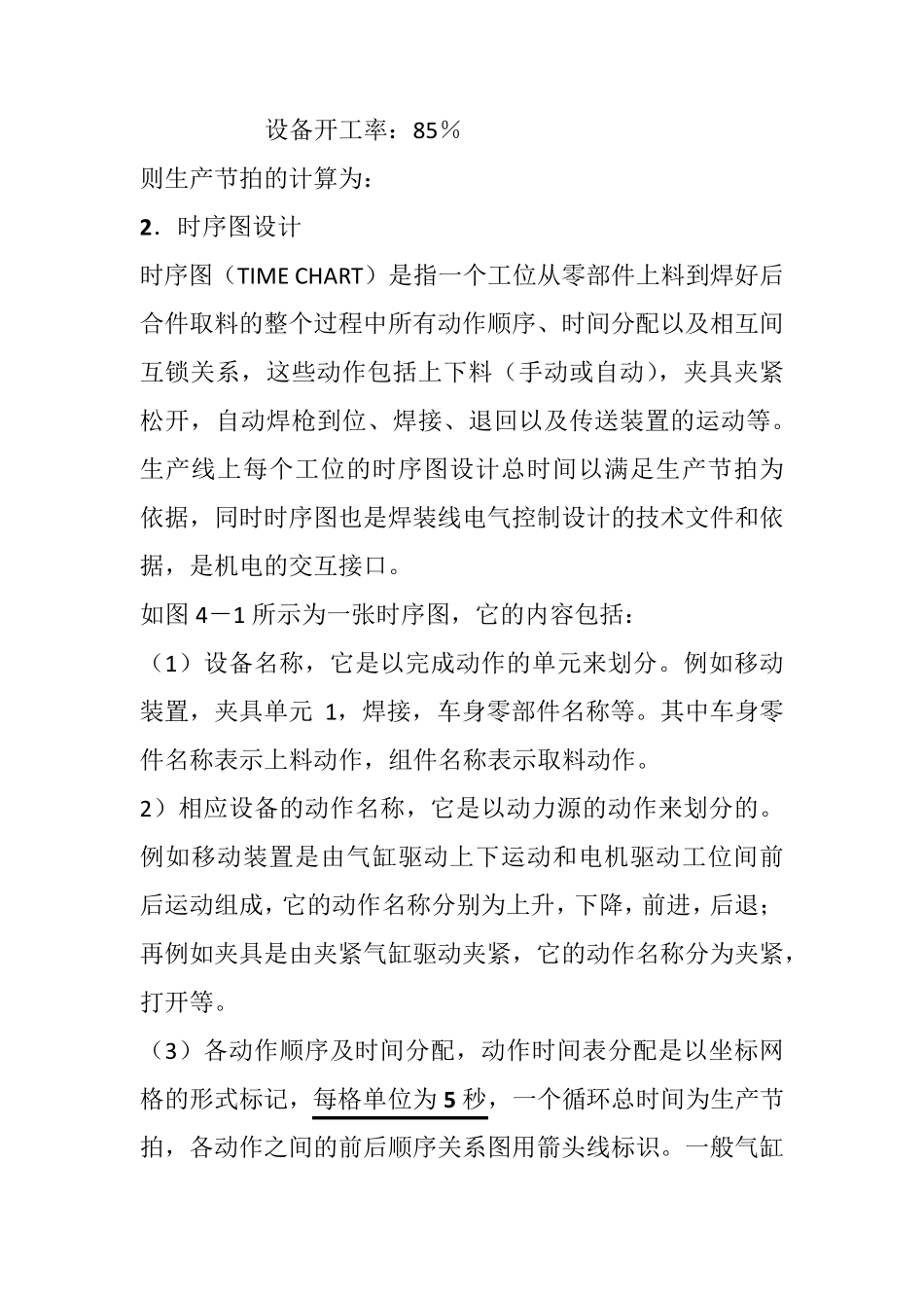 汽车车身焊接工艺_第2页