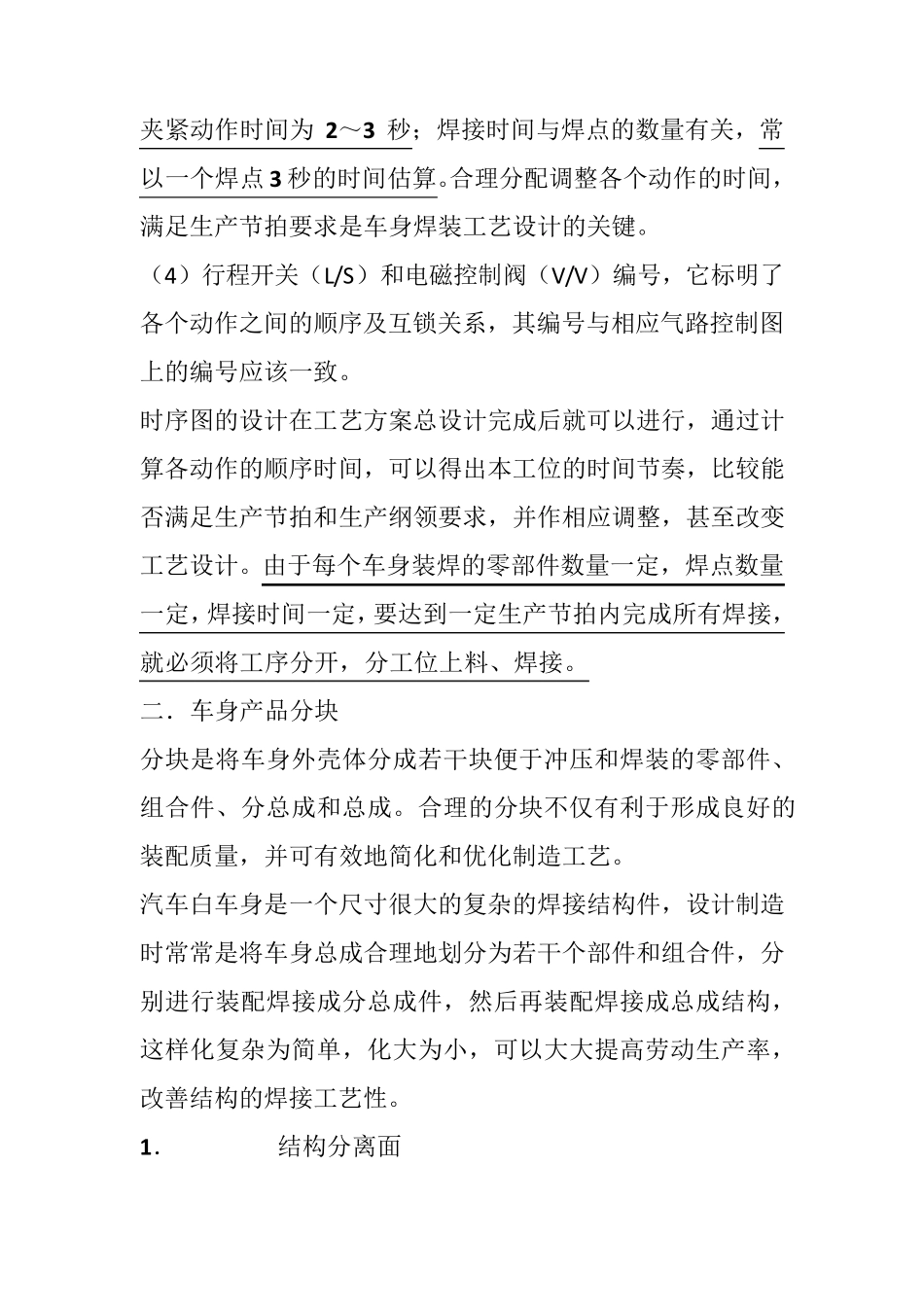 汽车车身焊接工艺_第3页